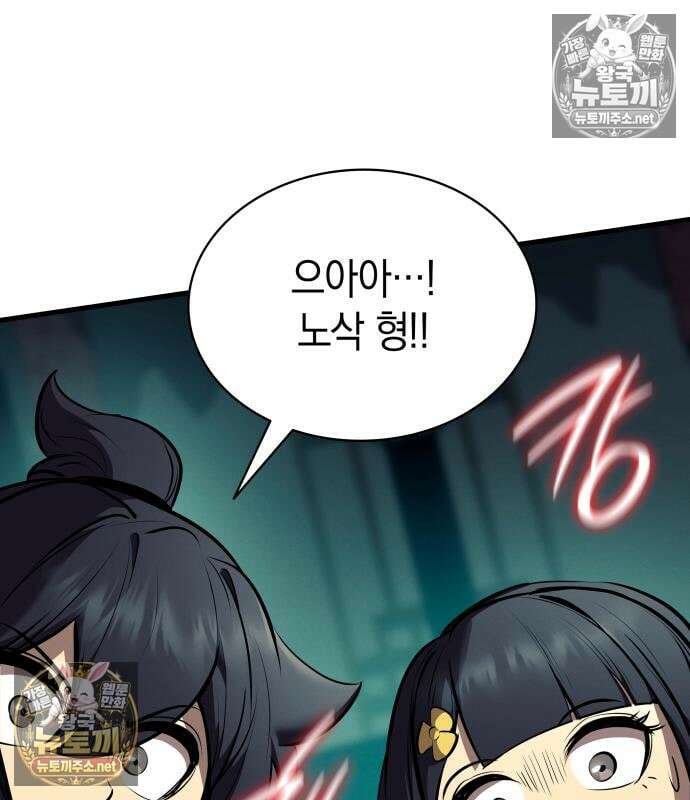 신마 환생 42화 37