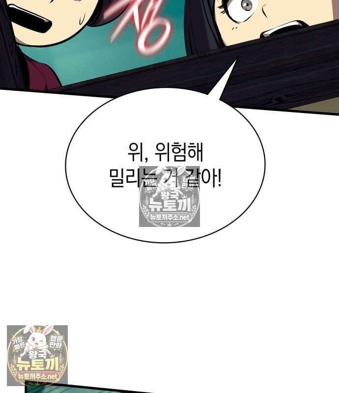 신마 환생 42화 38
