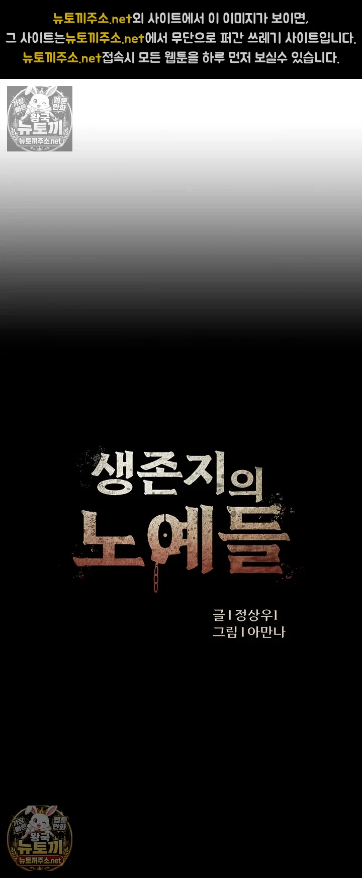 생존지의 노예들 10화 6