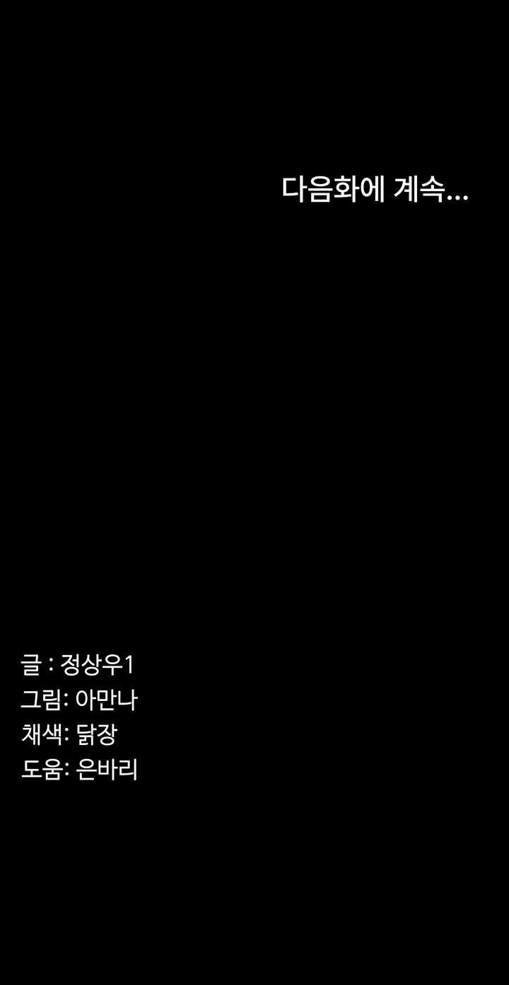 생존지의 노예들 10화 69