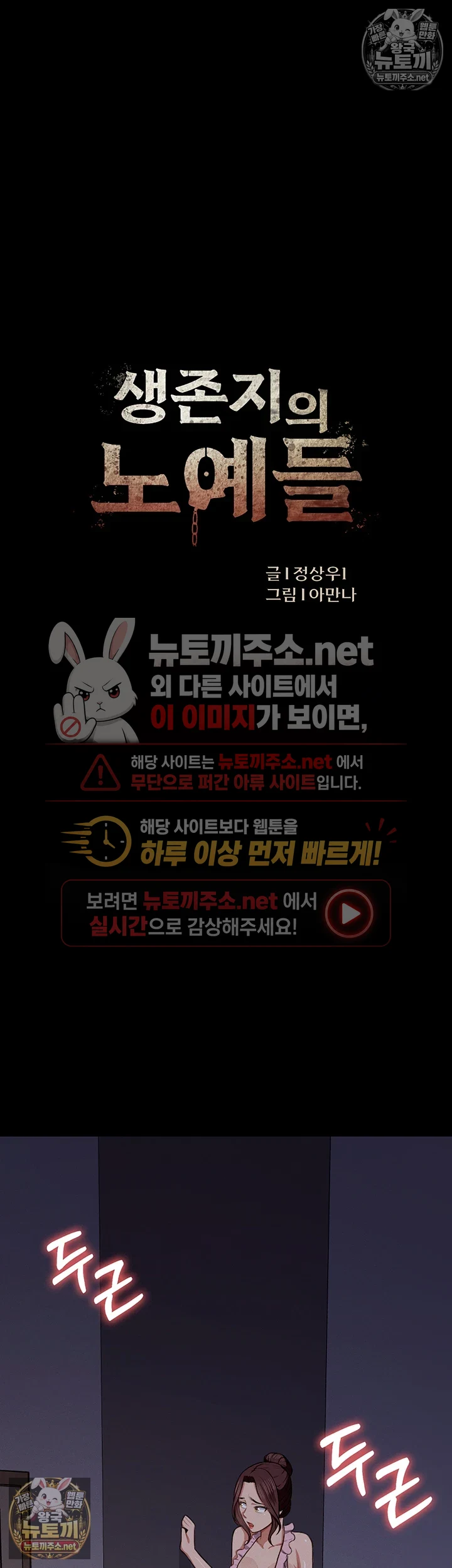 생존지의 노예들 제20화 - 팬티 몇 번 당긴 걸로 가버린 거에요? 7