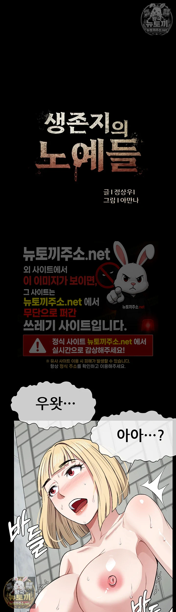 생존지의 노예들 제25화 - 오줌나오는 구멍 빨지 마앗．．! 5