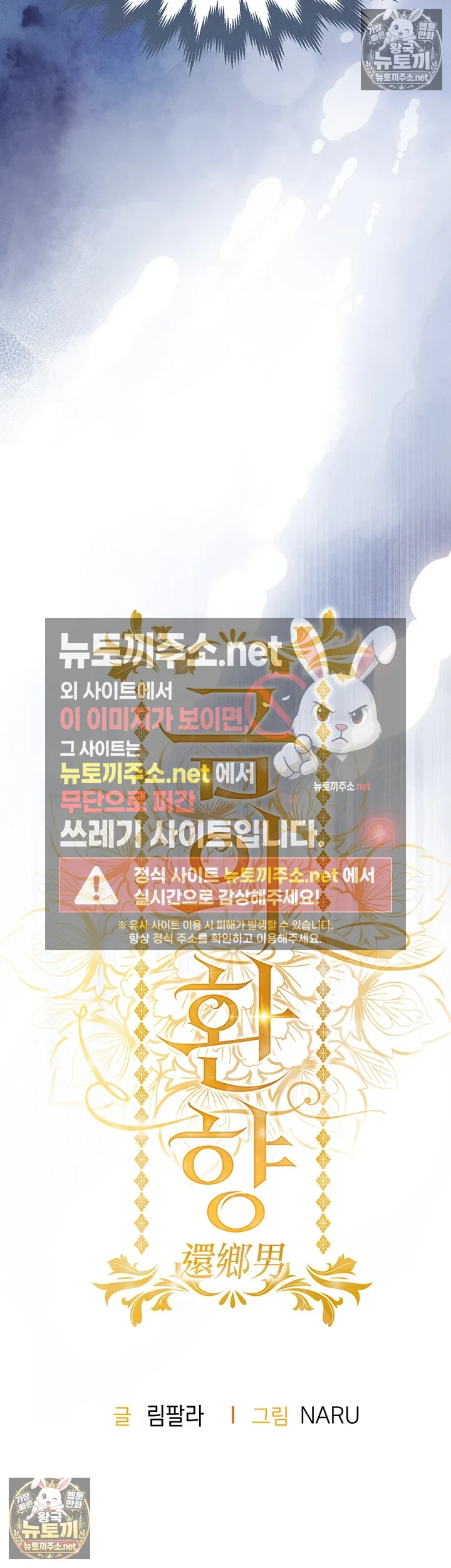 금의환향 제35화 - 자매인데 주무르는 떡감은 다르네요? 6