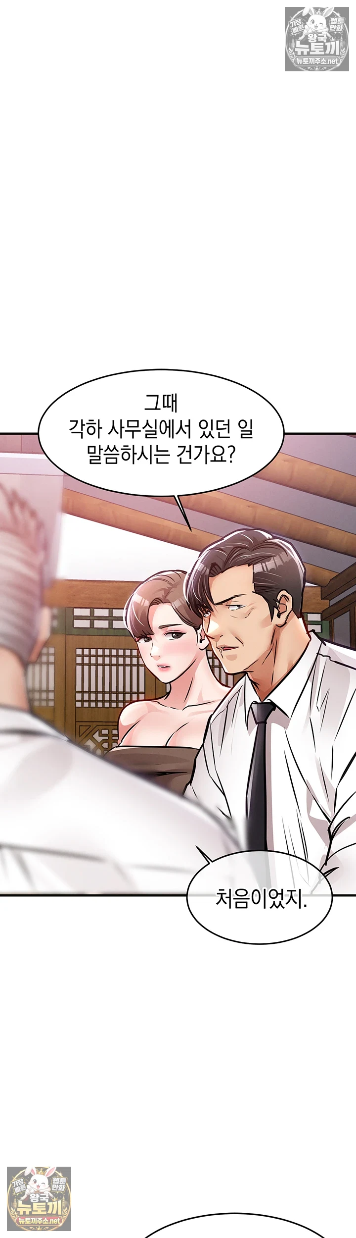 금의환향 제44화 - 이 멍청한 년들, 밤새 보ㅈ맛 좀 보자! 3