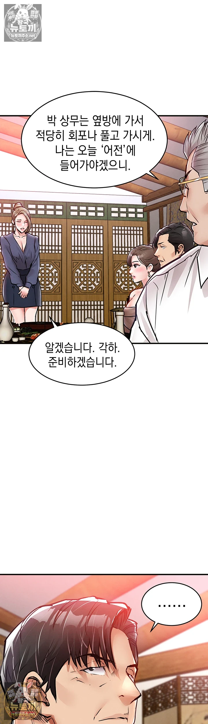 금의환향 제44화 - 이 멍청한 년들, 밤새 보ㅈ맛 좀 보자! 7