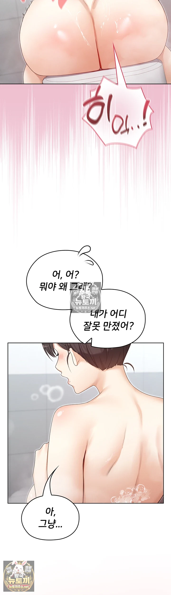 마법소녀 마누라 제3화 - 참을 수 없는 욕정의 목욕 애무 19