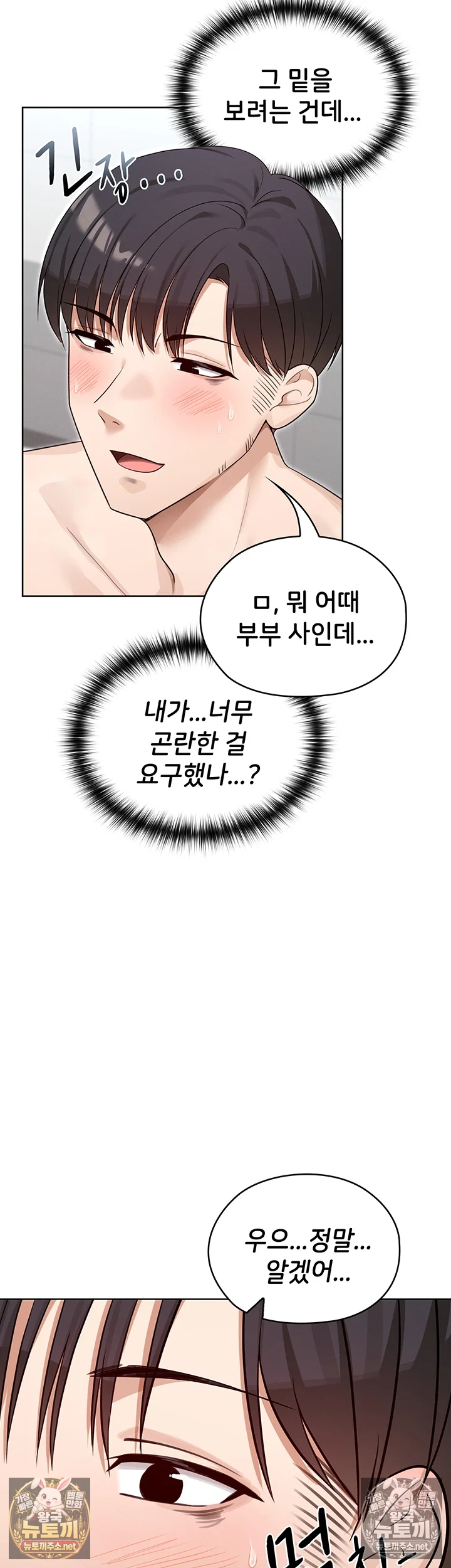 마법소녀 마누라 제3화 - 참을 수 없는 욕정의 목욕 애무 34