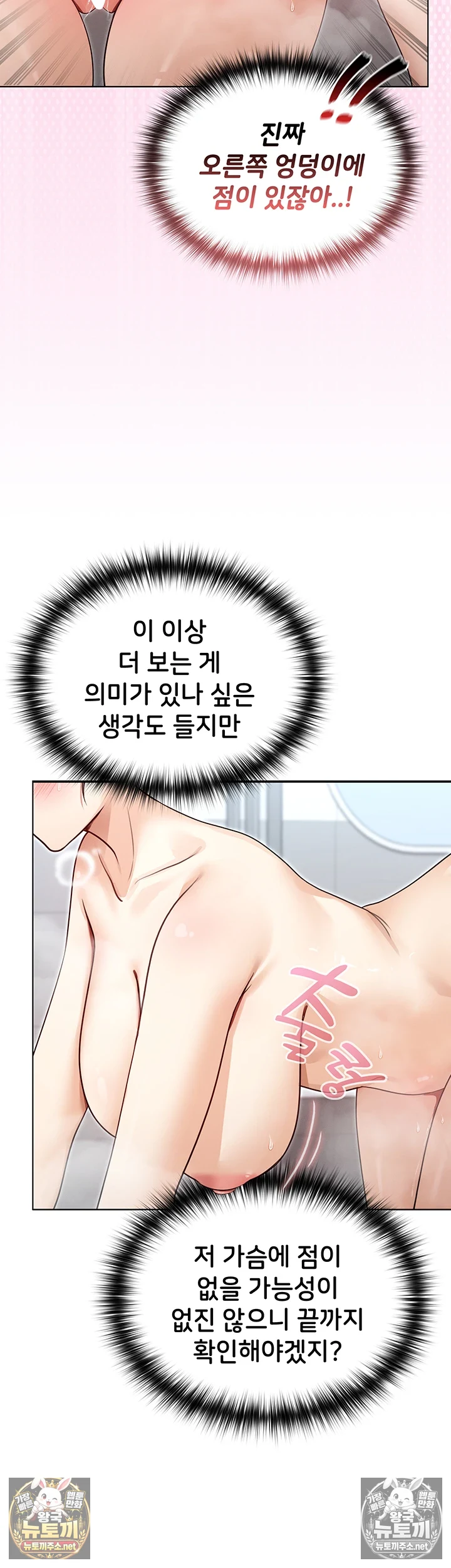 마법소녀 마누라 제3화 - 참을 수 없는 욕정의 목욕 애무 38