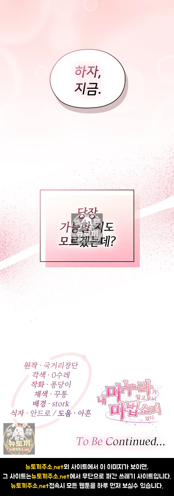 마법소녀 마누라 제3화 - 참을 수 없는 욕정의 목욕 애무 76