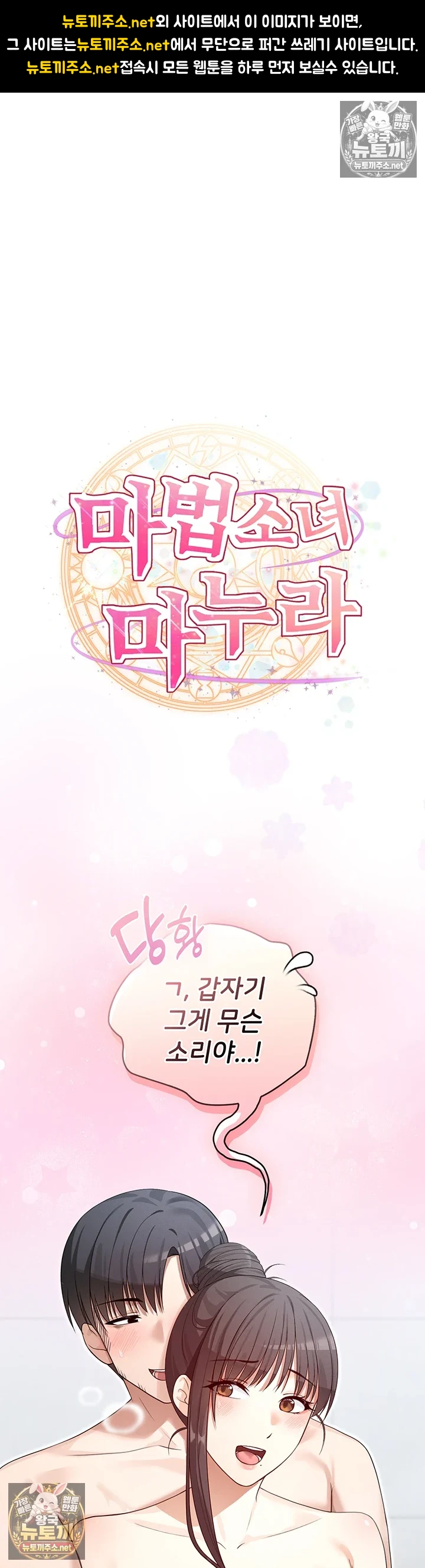 마법소녀 마누라 제4화 - 목 끝까지 삼켜줘! 1