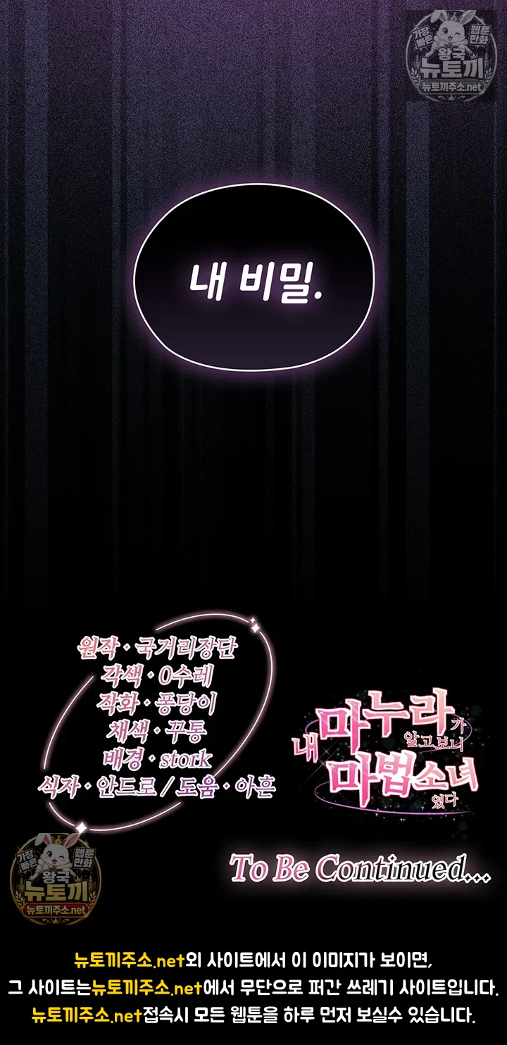마법소녀 마누라 제4화 - 목 끝까지 삼켜줘! 73