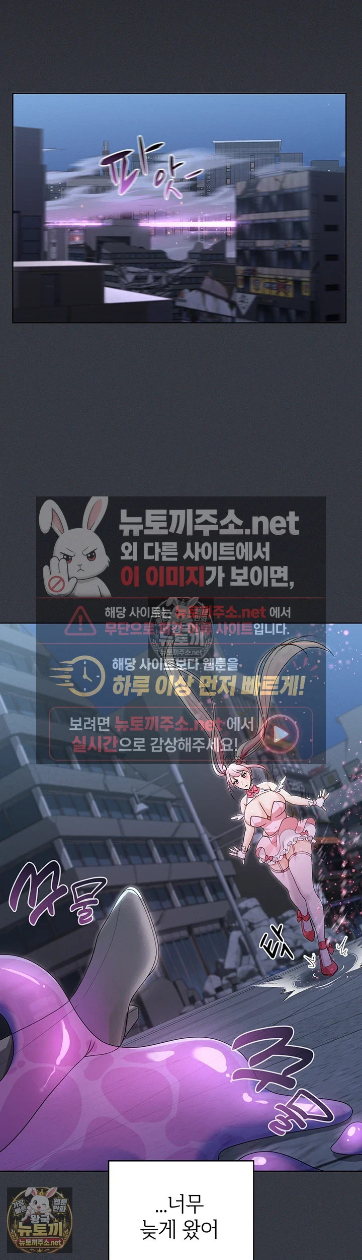 마법소녀 마누라 제7화 - 슬라임 능욕 구원! 신 마법소녀 등장 4