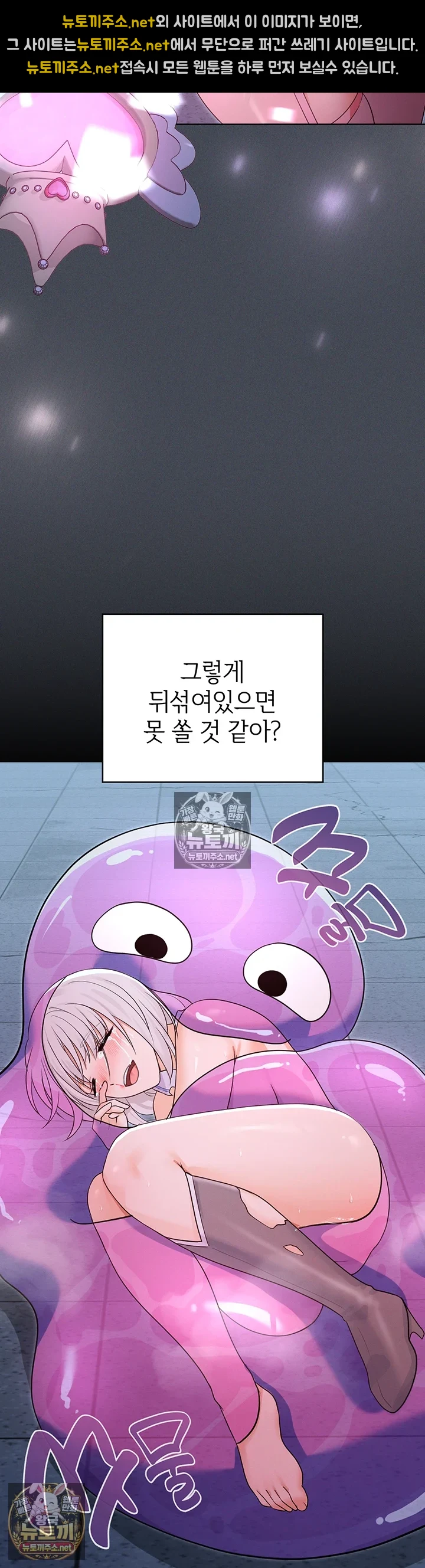마법소녀 마누라 제7화 - 슬라임 능욕 구원! 신 마법소녀 등장 23