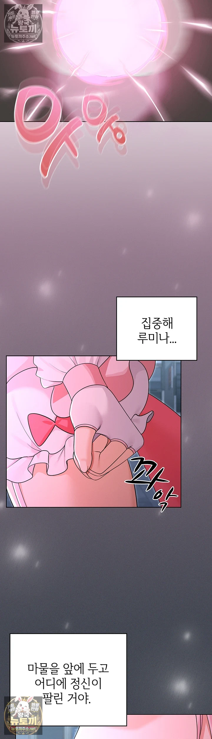 마법소녀 마누라 제7화 - 슬라임 능욕 구원! 신 마법소녀 등장 27