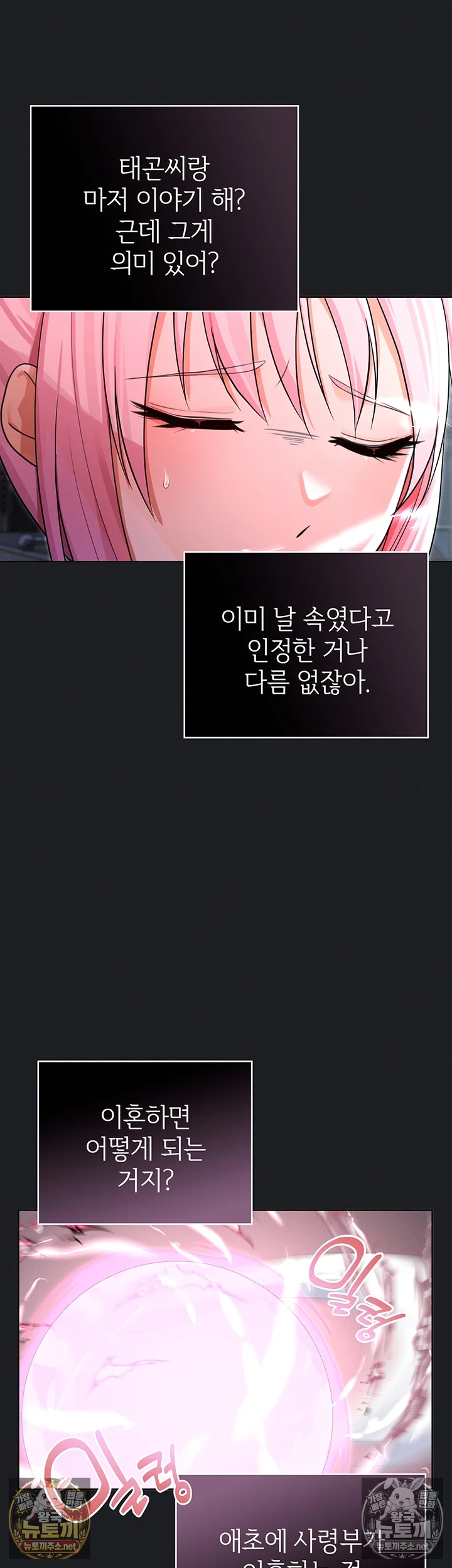 마법소녀 마누라 제7화 - 슬라임 능욕 구원! 신 마법소녀 등장 49