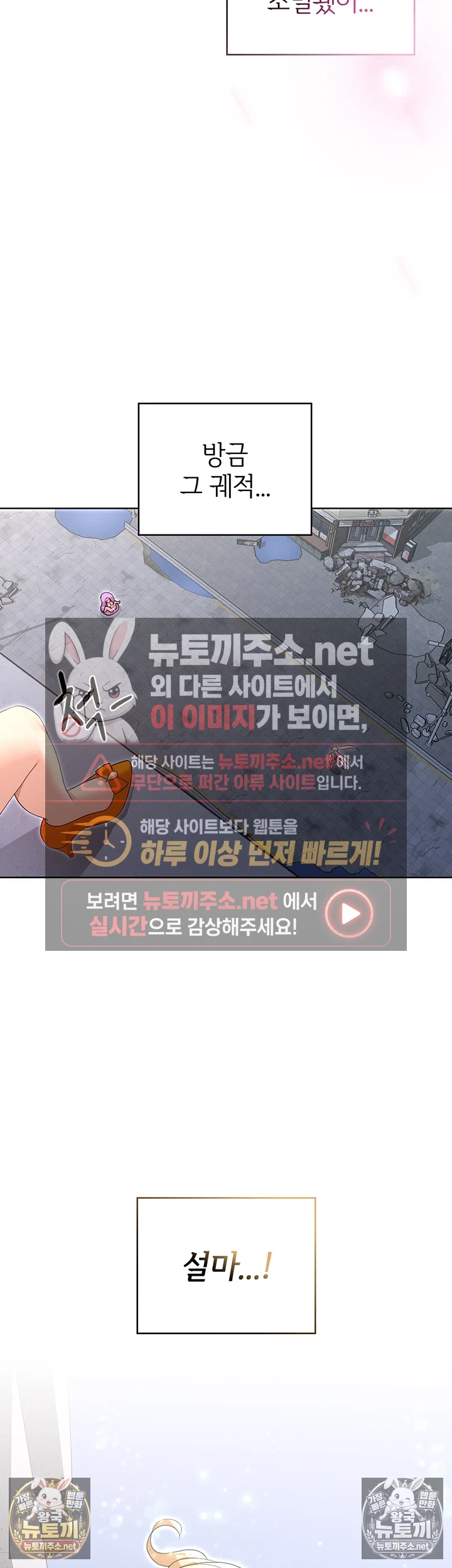 마법소녀 마누라 제7화 - 슬라임 능욕 구원! 신 마법소녀 등장 60
