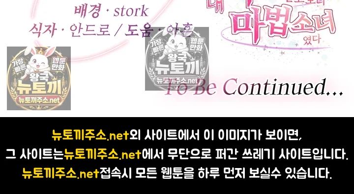 마법소녀 마누라 제7화 - 슬라임 능욕 구원! 신 마법소녀 등장 65