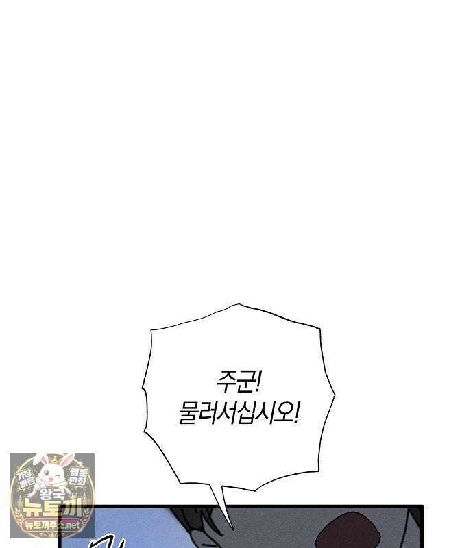 나를 미워하던 남편이 기억을 잃었다 외전 4화 24