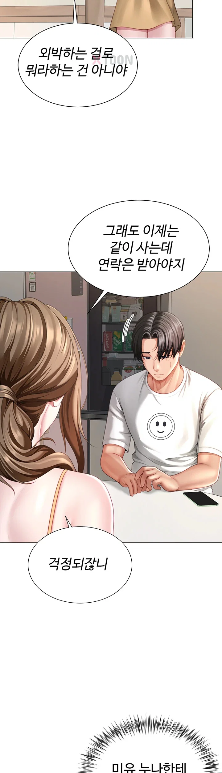 섹파들이 사실 가족이었다 제7화 4