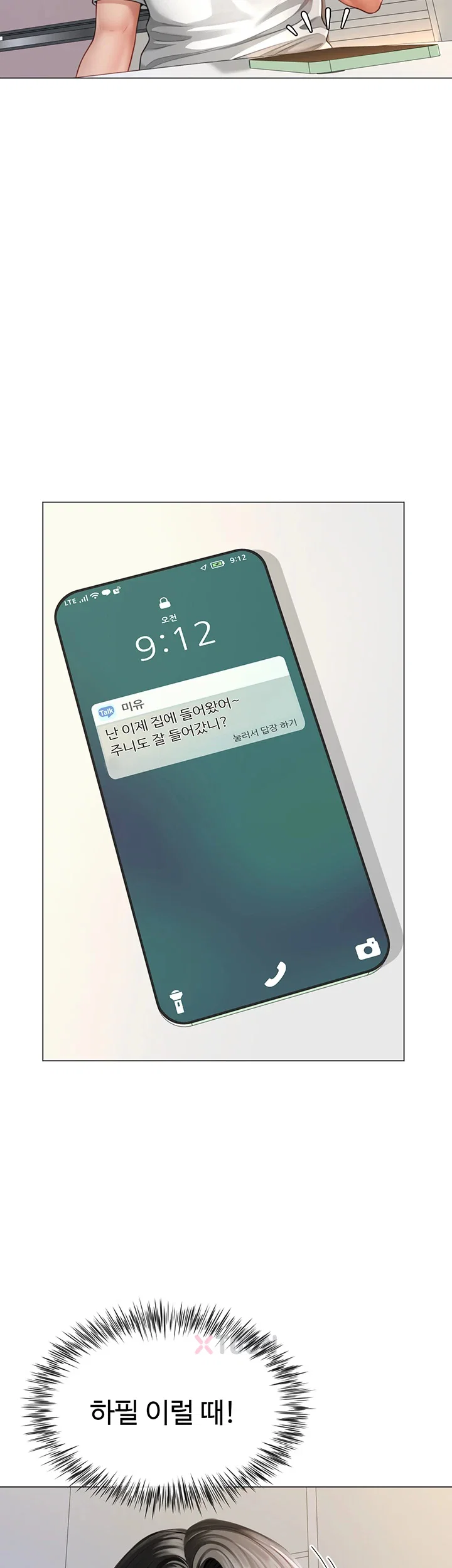 섹파들이 사실 가족이었다 제7화 5