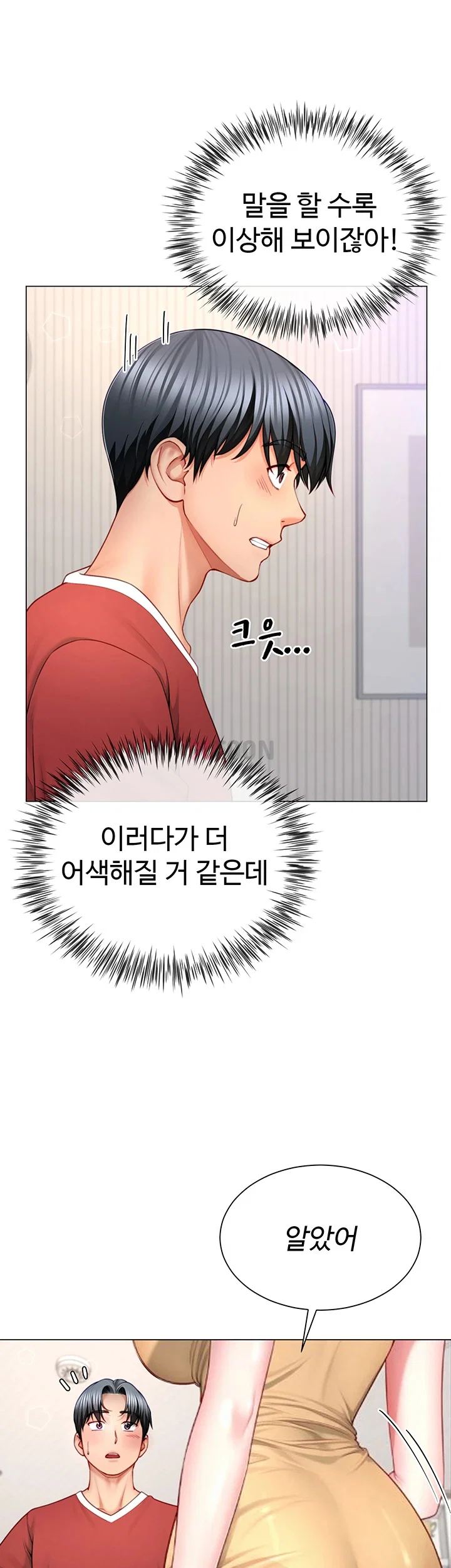 섹파들이 사실 가족이었다 제7화 16