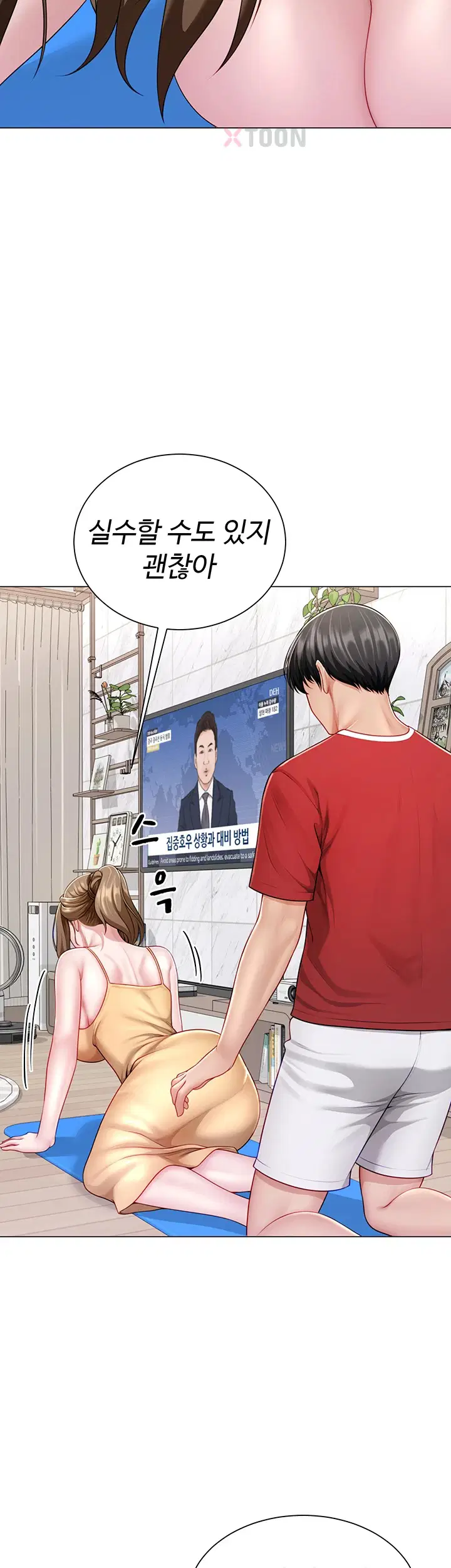 섹파들이 사실 가족이었다 제7화 45