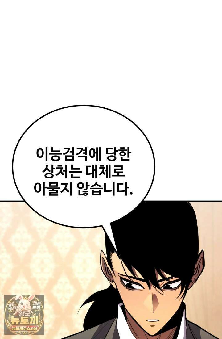 환생의 정석 180화 8