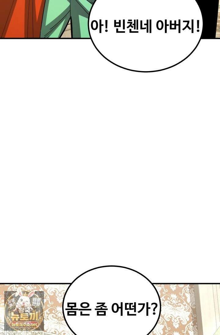 환생의 정석 180화 11