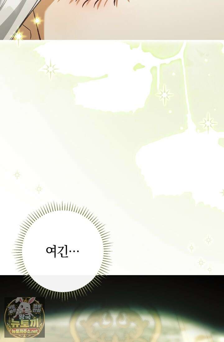 악녀의 맞선남이 너무 완벽하다 126화 3