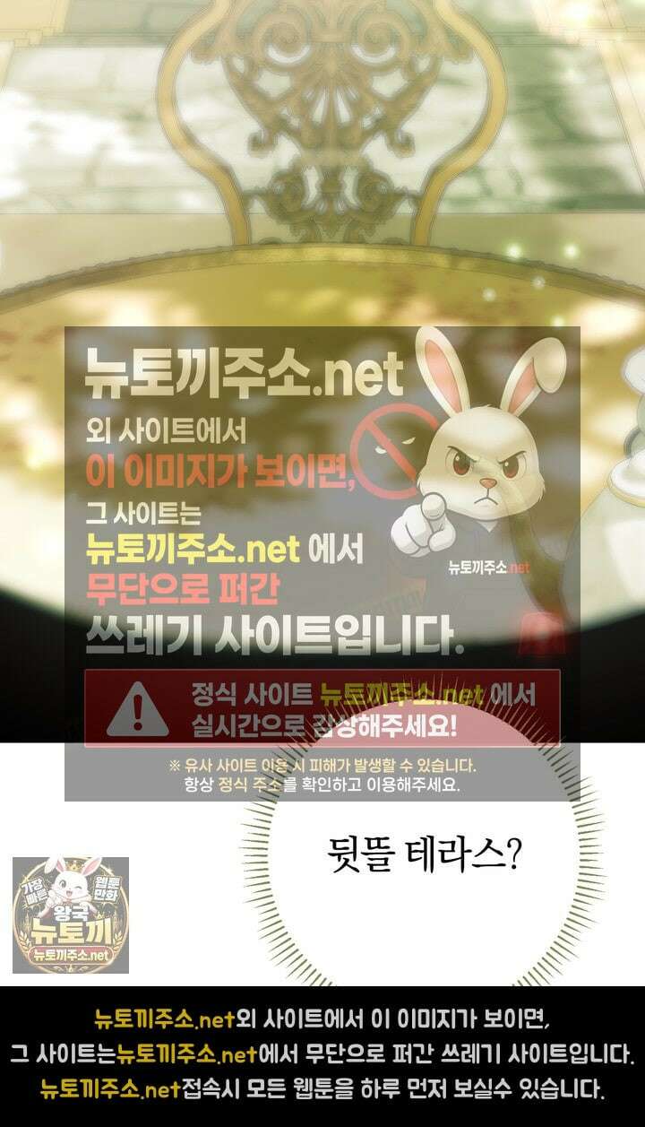 악녀의 맞선남이 너무 완벽하다 126화 4