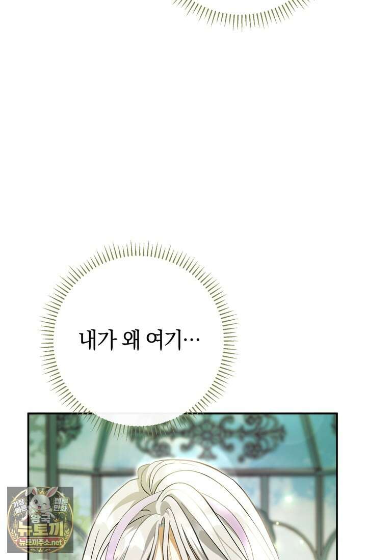 악녀의 맞선남이 너무 완벽하다 126화 5