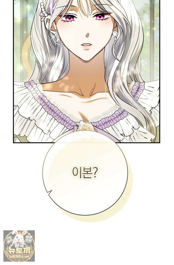 악녀의 맞선남이 너무 완벽하다 126화 6