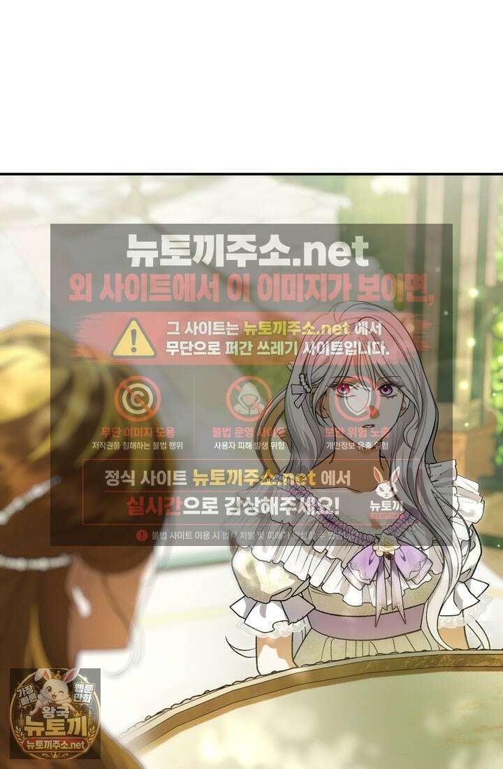악녀의 맞선남이 너무 완벽하다 126화 7