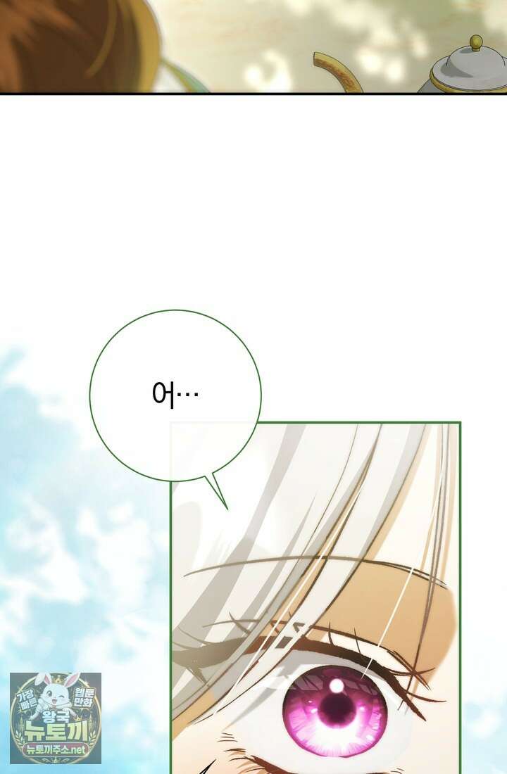 악녀의 맞선남이 너무 완벽하다 126화 8