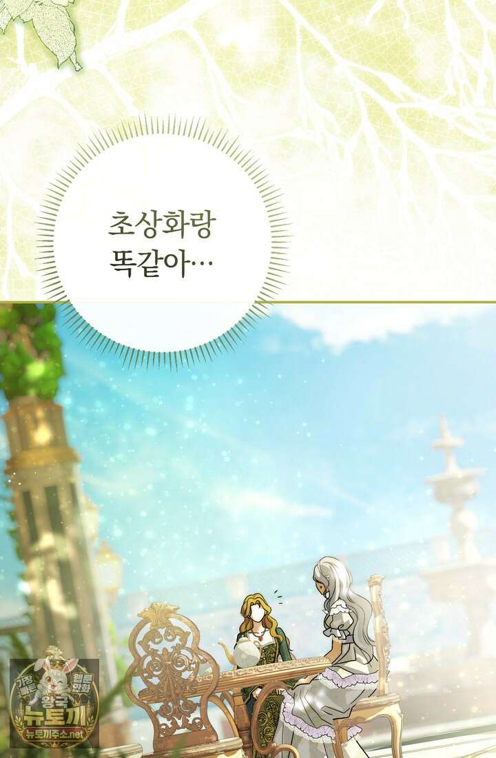 악녀의 맞선남이 너무 완벽하다 126화 12