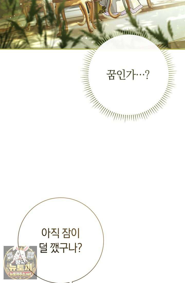 악녀의 맞선남이 너무 완벽하다 126화 13