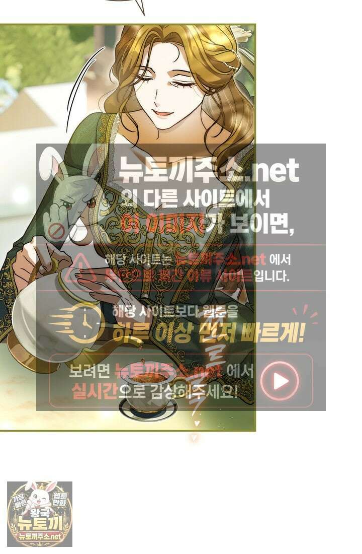 악녀의 맞선남이 너무 완벽하다 126화 14