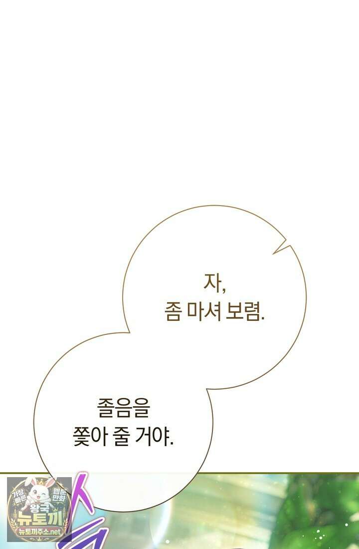 악녀의 맞선남이 너무 완벽하다 126화 15