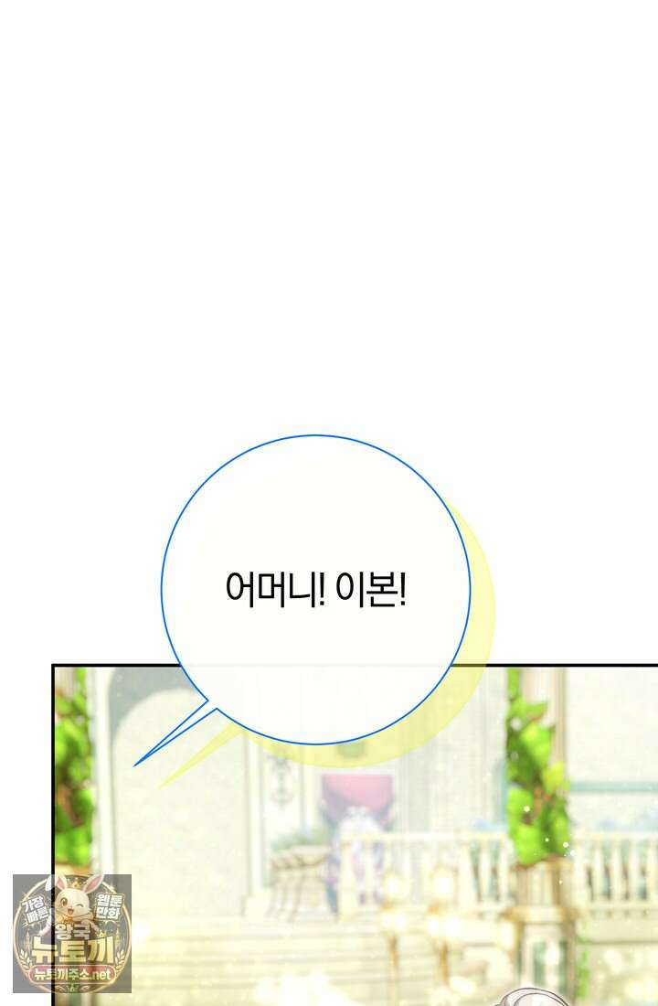악녀의 맞선남이 너무 완벽하다 126화 17
