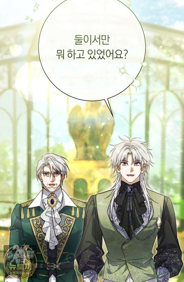 악녀의 맞선남이 너무 완벽하다 126화 19