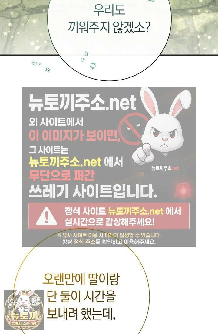 악녀의 맞선남이 너무 완벽하다 126화 21