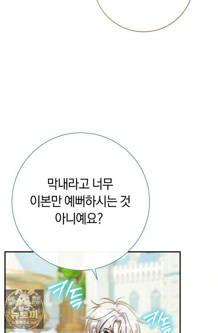 악녀의 맞선남이 너무 완벽하다 126화 23