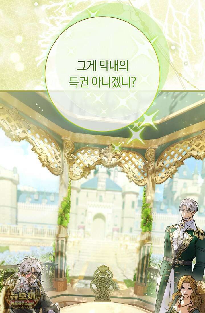 악녀의 맞선남이 너무 완벽하다 126화 25