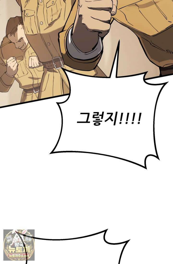 검은머리 미군 대원수 32화 4