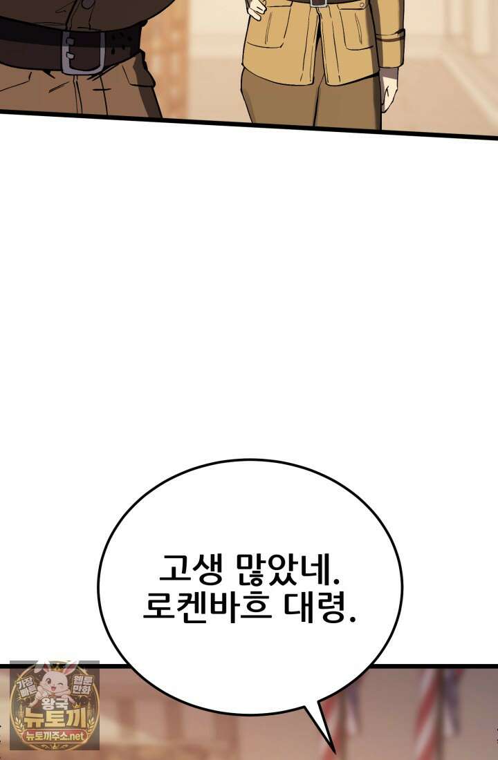 검은머리 미군 대원수 32화 6