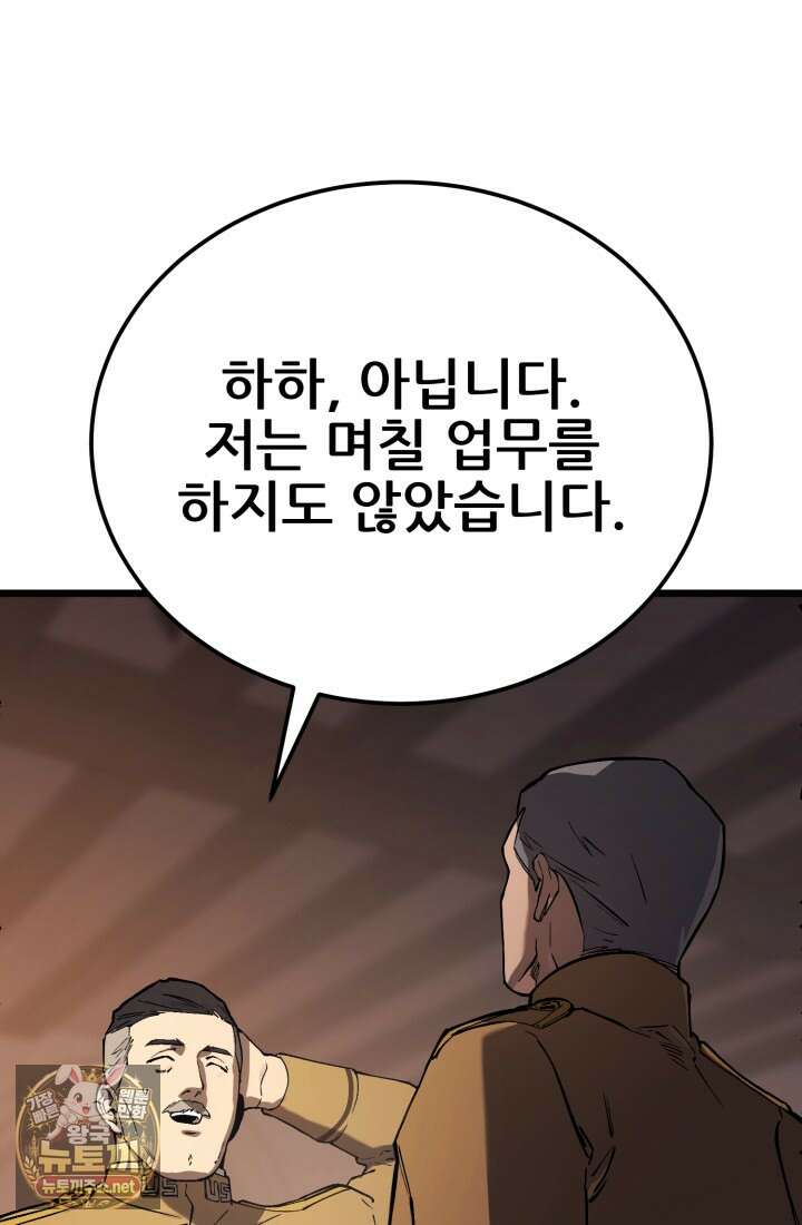 검은머리 미군 대원수 32화 8