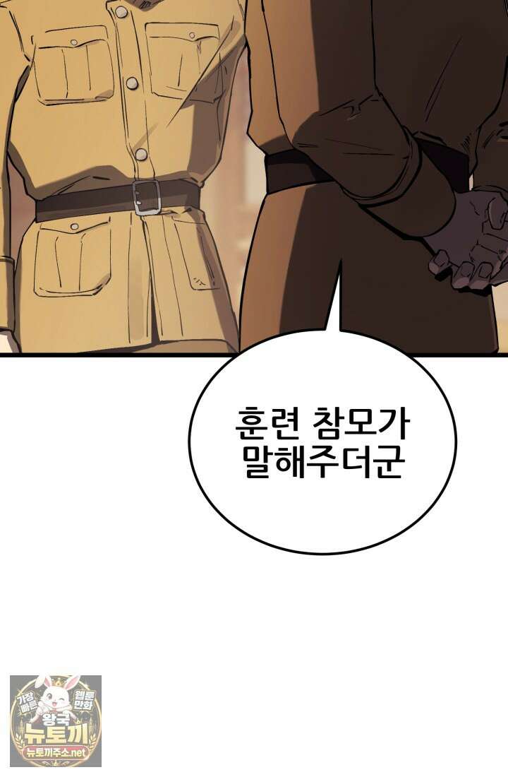 검은머리 미군 대원수 32화 9