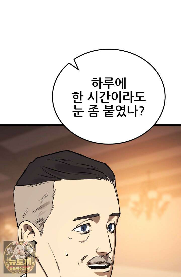 검은머리 미군 대원수 32화 10
