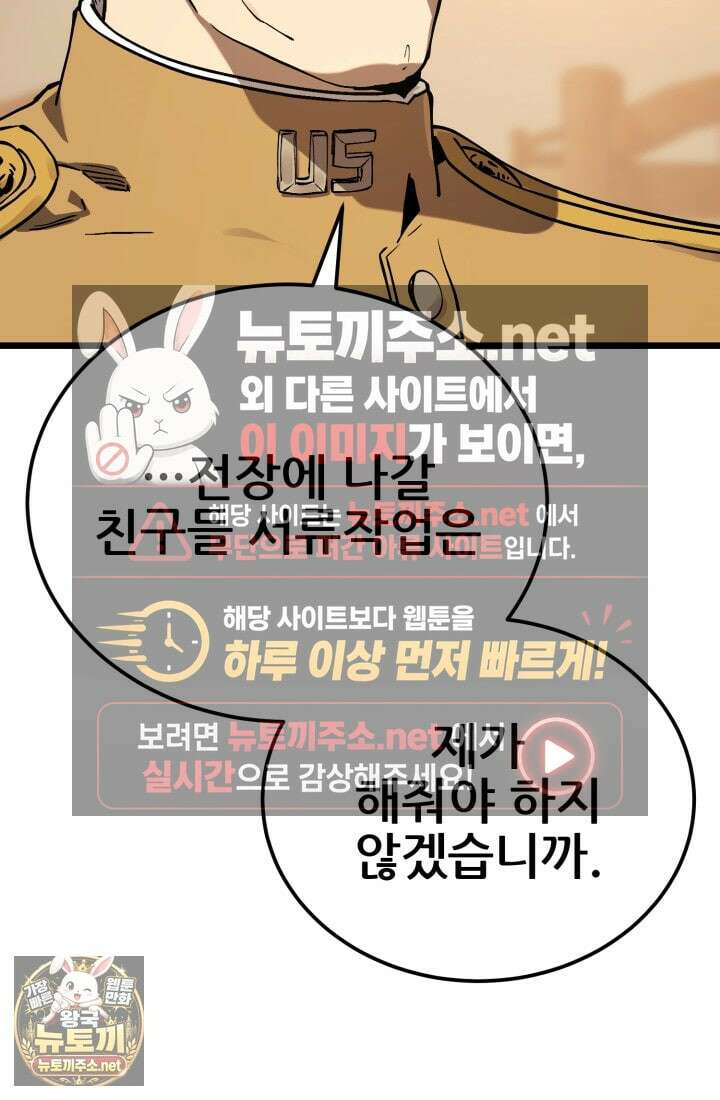 검은머리 미군 대원수 32화 11