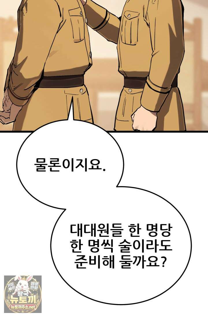 검은머리 미군 대원수 32화 13